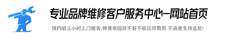 金帝集成灶售后维修部